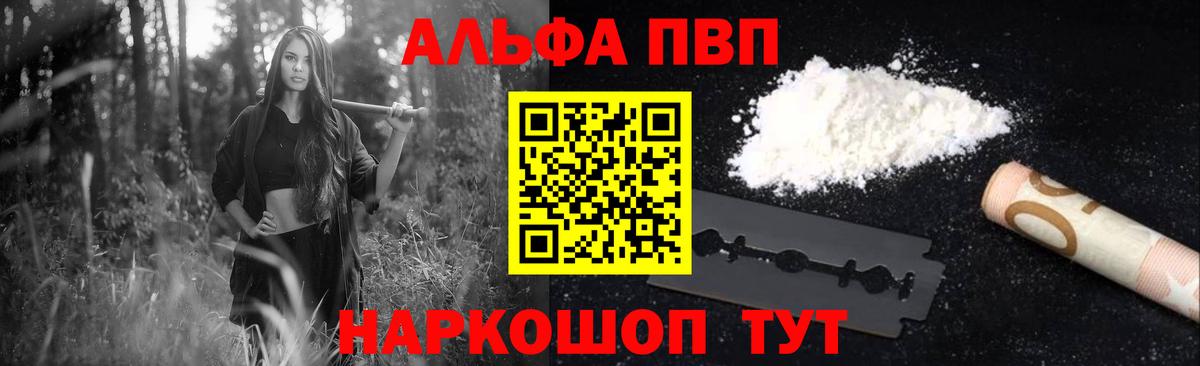 Alfa_PVP Crystall Волхов