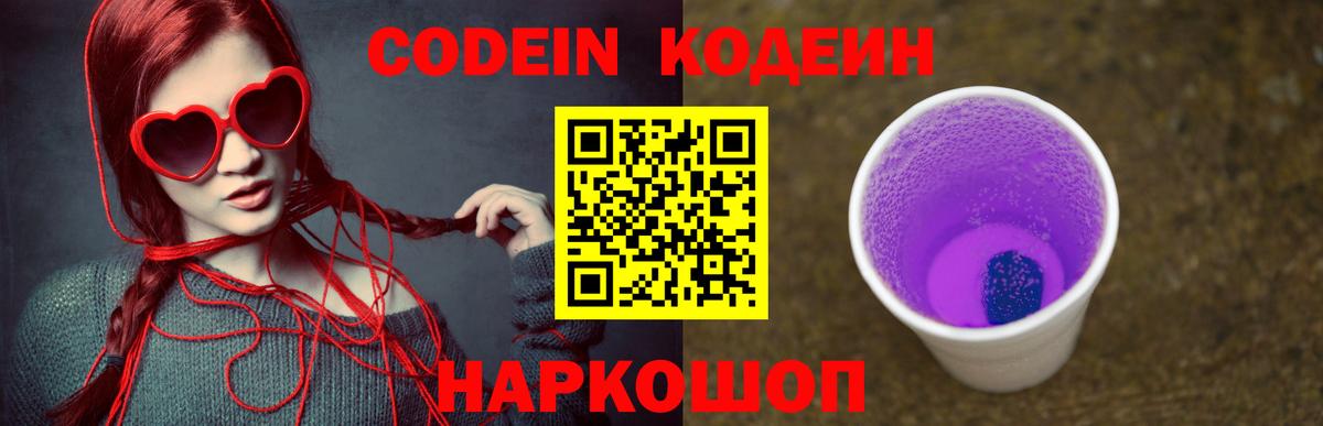 Волхов  Кодеин Purple Drank  Вход с VPN 