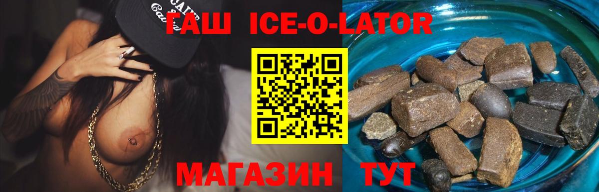 Волхов  ГАШИШ ice o lator  Вход с VPN  ГАШИШ гашик 