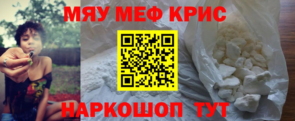 МЕФ  Мефедрон VHQ  Вход с VPN  Меф мяу мяу  Волхов 