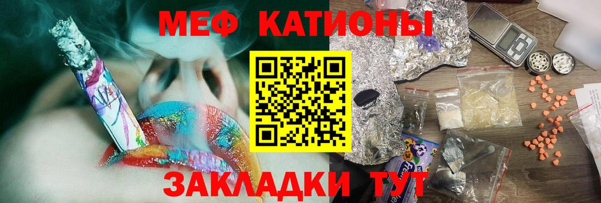 Меф мяу мяу Волхов